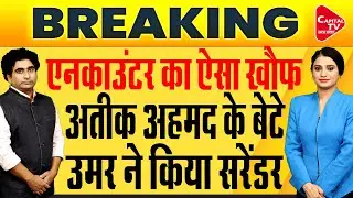 Mafia Atiq Ahmed's son Umar Ahmed Surrendered I Rajeev Kumar I Pooja Dubey |Capital TV Uttar Pradesh