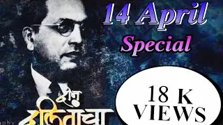 Baba Saheb Ambedkar 14 April Special Whatsapp Status Video