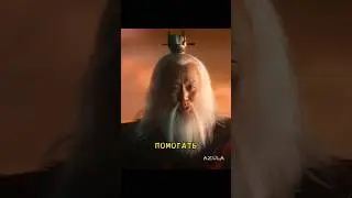 Рокку был веселым старичком 😎😇| Аватар Легенда об Аанге #shorts #топ #сериал