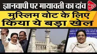Mayawati&rsquo;s Big Statement On Gyanvapi Controversy | Capital TV Uttar Pradesh