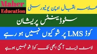 Assignment Last Date Crouse Code Not Show LMS Portal | LMS per Code Show Ku nai Hu Rahy | AIOU