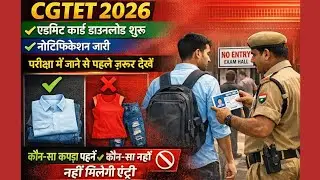 CGTET 2026 Admit Card जारी | Exam Dress Code नियम | कौन-सा कपड़ा पहनें, वरना नहीं मिलेगी Entry