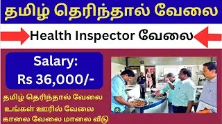Health Inspector post 2025 | HEALTH INSPECTOR POSTS 🔥 NLC Recruitment 2025 | Latest govt jobs