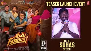 Actor Suhas Speech at Mem Famous Teaser Launch Vibe Event Live | Chai Bisket Films | Lahari Films