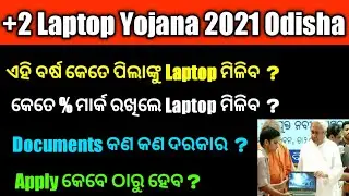 +2 Laptop Yojona 2021 Odisha || +2 laptop all details