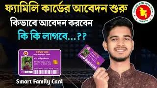 How to apply for Smart Family Card | TCB Family Card Online Application 2026 | Jahid Tech Zone 