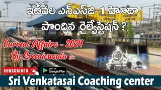 Which Station has been qualified by NSG-1 || @VenkataSaiCoachingCenter  || @currentaffairs
