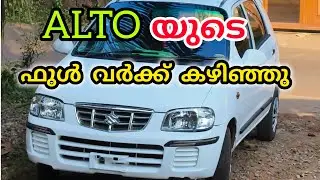 alto ഫുൾ വർക്ക് കഴിഞ്ഞു#cars #modified #carsmodification #mvd #trending #carracing #carpainting