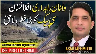 Wakhan Corridor Afghanistan 🇦🇫 poses a big threat to CPEC | By Dr Asad Mehmood Urdu | Hindi
