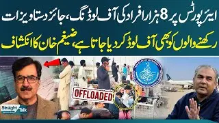 Mass Offloading at Airports | Zaigham Khan Explains What&rsquo;s Really Happening | Samaa TV