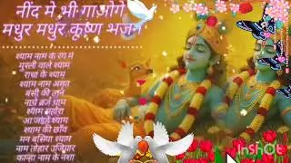 @नींद में भी गाओगे मधुर मधुर कृष्ण भजन 🙏🙏🙏🙏🙏🙏🙏❤️❤️❤️❤️❤️❤️❤️❤️🌹🌹🌹🌹🌹🌹🌹