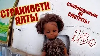 Ялта. АУТКА. Подворотни и улочки старой Ялты. Crimea. Yalta