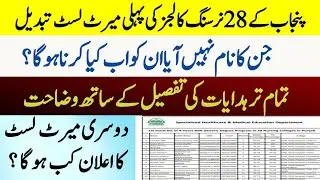 First Revised BSN merit list of DHQS|Follow all instructions|Second 28 DHQs colleges merit list date