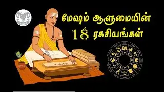 18 Secrets of Mesha Rashi | மேஷம் ஆளுமையின் 18 ரகசியங்கள் | Astro Answers | Astro Mani