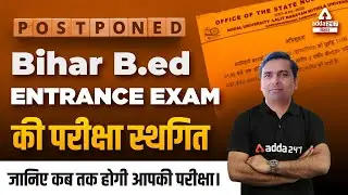 Bihar Bed Exam Postponed 2022 | Bihar Bed Entrance Exam Cancel | Bihar Bed Exam Date Latest Update