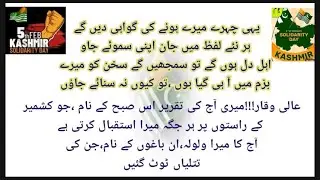 Winning urdu speech on 5Feb kashmir day//black day//Best speech on kashmir day/Solidarity day