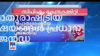 CPM |Central Committee Meeting