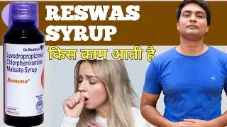 reswas cough syrup | reswas syrup in pregnancy | reswas syrup kis kaam aati hai