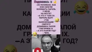#юмор #flachwitz #humor #анекдоты #шуточное #funny #прикол #смешновидео #смех