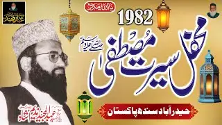 Syed Abdul Majeed Nadeem - Hyderabad Sindh - Mehfil e Seerat e Mustafaﷺ-