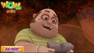 Volcano | Vir The Robot Boy In Arabic | S02E11 | Cartoon in Arabic | Wow Kidz Arabic