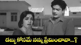 డబ్బు కోసమే నన్ను ప్రేమించావా...? | Prema Kanuka | Haranath, Vijayanirmala | ETV Cinema