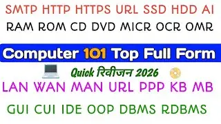 कंप्यूटर से संबंधित 101 महत्वपूर्ण Full Form ||Computer Related Full Form||All compitive Exam |