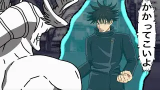 【呪術廻戦】ﾀﾋの淵で覚醒し魔虚羅を調伏した伏黒恵