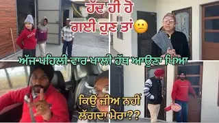 ਅੱਜ ਪਹਿਲੀ ਵਾਰ ਖਾਲੀ ਹੱਥ ਆਉਣਾ ਪਿਆ||ਕਿਉ ਜੀਆਂ ਨਹੀਂ ਲਗਦਾ ਮੇਰਾ #vlog #punjabi