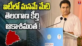 Minister KTR About Hyderabad IT Development Under 8 Years CM KCR Regime | BRS Party | T News