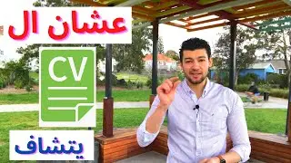 إزاي تسافر علي عقد عمل |  أهم خطوة قبل ما تقدم
