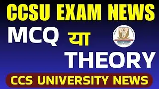🔥 CCSU Exam 2025: MCQ होगा या Theory? | Official Update  || CCSU MEERUT NEWS UPDATE TODAY