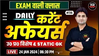 24 January 2024 Current Affairs | Daily Current Affairs By Surendra Sir | Uppcs Exams By SCA #736
