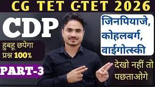 CG-TET C-TET PREPARATION 2026 CDP  [ महा मैराथन ]PART-3  MOST IMP.Q. BY ANSARI SIR