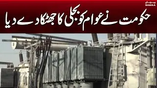 Rs3.82/unit surcharge approved for power consumers | Samaa News