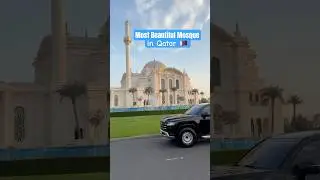The Most Beautiful Mosque in Qatar 🇶🇦 #shorts