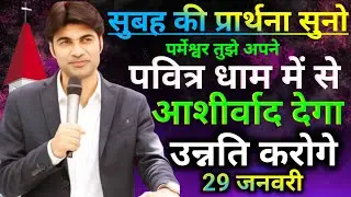 सुबह की प्रार्थना सुनो👉पर्मेश्वर तुझे अपने🔥पवित्र धाम से आशीर्वाद🙌देगा उन्नति करोगेmornig preyer 