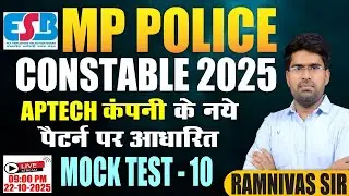 🚨 MP Police 2025 | Aptech New Pattern Mock Test - 10 🔥 | 100% Exam Based Questions 💯 Ramnivas Sir