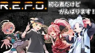 【R.E.P.O.】おんぶに抱っこされていきます！！