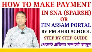 HOW TO MAKE PAYMENT IN SNA (SPARSH) OR FIN ASSAM PORTAL BY PM SHRI SCHOOL