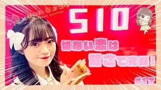 【中井りか×南魚沼市の名店】「NGT48新潟スイーツ部×ひなたまつり」第17話