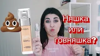ТЕСТ-ДРАЙВ ТОНАЛЬНОГО КРЕМА L'Oreal Alliance Perfect 