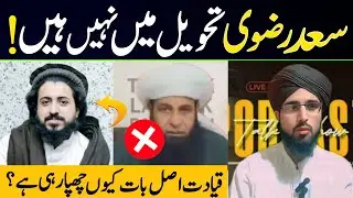 Saad Rizvi Tahweel Ma Ni Hain |Exposed Sarwar Safi Sab 