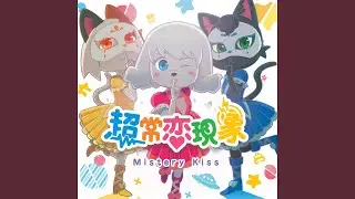 波間にKISS インディーズver.