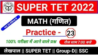 SUPER TET MATH CLASS | SUPERTET 2022 MATH CLASS | super tet Practice set | supertet math Practice 23