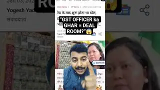 &ldquo;Raid Ke Baad Game Shuru! GST Officer Bribery Case Exposed 😱&rdquo;