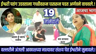 ईश्वरी पतंग उडवताना गच्चीवरून घसरून पडत अर्णवने वाचवले Tu hi re maza mitva today episode review