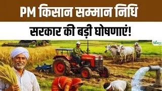 Bihar Vidhan Sabha : Tejashwi Yadav के मंत्रियों ने PM Kisan पर उठाए सवाल तो सरकार ने दिया ये जवाब