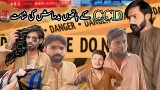 CCD Ka Hatho Badmash ? Funny Video Comedy Drama | Asif Kashif Baqir | AK Multan 