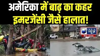 USA Flood Disaster: बाढ़ से मचा कोहराम | World Breaking |India News Bihar